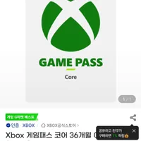 엑스박스 게임패스 코어 36개월