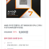 AMD 라이젠 정품박스 R7 9800X3D CPU 회원전용 래플