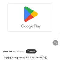 구글플레이 기프트코드 5만원권