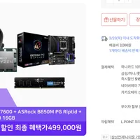 AMD 라이젠5-5세대 7600 (라파엘) + ASRock B650M PG Riptide...