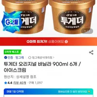 투게더 오리지널 바닐라 900ml 6개 /아이스크림 유니버스클럽