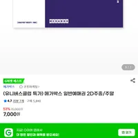 메가박스 일반예매권 2D 주중/주말 (유니버스클럽)