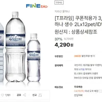 지리산 물하나 생수 2Lx12개/ID당 1개 구매제한