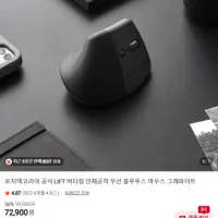 로지텍 LIFT 버티컬 인체공학 무선 블루투스 마우스 정품 (로지볼트 포함)