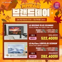 LG 32UN880 외 3개모델 울트라 모니터360 브랜드데이 기획전 행사 안내