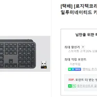 [로지텍코리아] 로지텍 무선 일루미네이티드 키보드MX KEYS
