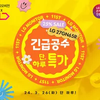 단,하루 긴급공수 LG 27GN65R 최대 25% 할인