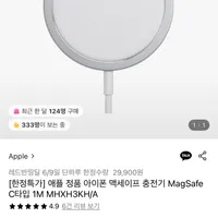 애플 정품 아이폰 맥세이프 충전기