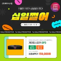 LG 울트라기어 GP3 게이밍 스피커 그랜드 십일절 20% 할인 무료...