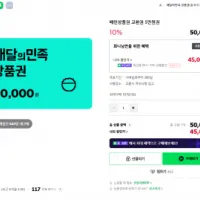 (품절) 배민상품권 교환권 5만원권