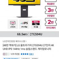 LG 울트라기어 27GS94U 27인치 게이밍모니터