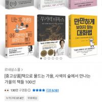 카카오 고전/자기계발서/철학서/아동도서 등등 중고도서 100종