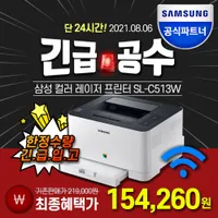 긴급공수 삼성컬러레이저프린터 SL-C513W 특가