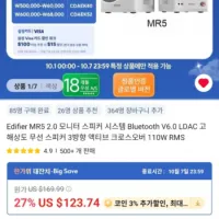 Edifier 에디파이어 MR5 스피커 (역대가, 삼성 VISA)