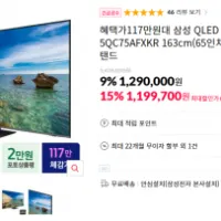 삼성전자 65인치 QLED 4K TV 스탠드형 KQ65QC75AFXKR