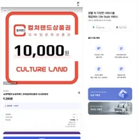 컬쳐랜드 모바일문화상품권 1만원권