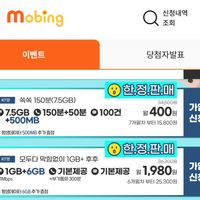 모빙 알뜰폰 KT망 8GB 월 요금제 한정판매