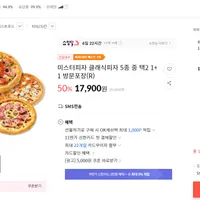 미스터피자 클래식피자 5종 중 택2 1+1 방문포장(R)