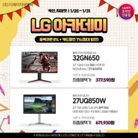 LG아카데미 울트라기어 게이밍모니터 32GN650외 1건 프로모션 할인중(~