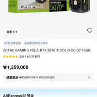 조텍 5070ti Solid