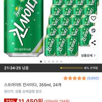 스프라이트 킨사이다 355ml 24개