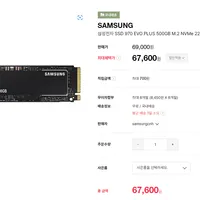 삼성전자 970 EVO Plus M.2 NVMe (500GB)