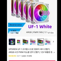 UPSIREN UF-1 프리즘 4 120mm 5개