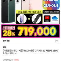 갤럭시 S22 자급제 256GB SM-S901N