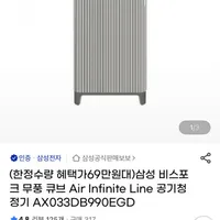 삼성 인피니트라인 비스포크 무풍 큐브 공기청정기