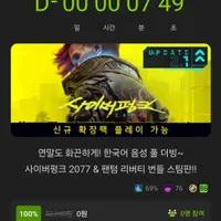 사이버 펑크 2077 얼티밋 에디션 래플