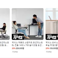 제닉스 쇼핑라이브 제로드 모션데스크 외 2종 1시간 특가