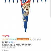 월드콘 바닐라 24개 또는 구구콘 오리지널 24개 (롯데/KB/토스/카카오페이)