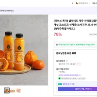 엘제이드 제주 한라봉감귤주스 340ml 8개입 (소비기한 06/04) (11,920/0)