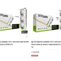 조텍 RTX 5070Ti, 5070 화이트 24일 낮 12시 판매 시작