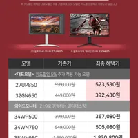 LG모니터 27UP850 외 8개모델 할인행사 안내