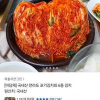 톡딜 국내산 전라도 포기김치 5kg