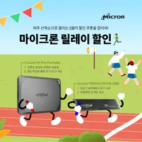 마이크론 릴레이 특가, X9 Pro 외장 SSD 1TB외 최대 25%할인