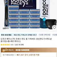 도루코 페이스7투 프레시 면도 풀 기획세트 5호 (코인 적용시)