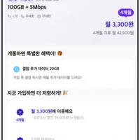 핀다이렉트Z MAX 100GB 5mbps 4개월 요금제
