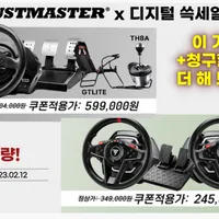 트러스트마스터 T300GT 패키지 , T128 레이싱휠 단품