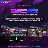 LG 와이드&게이밍 모니터 32GN650 외 3건 와이드 위크 기획전
