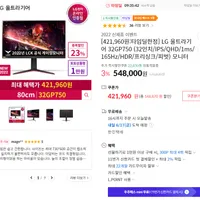 LG 울트라기어 32GP750 (32인치/IPS/QHD/1ms/165Hz/HDR/프리싱크...