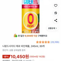 나랑드사이다 제로 파인애플, 245ml, 30개