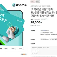 배달의민족 3만원 금액권