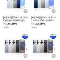 갤럭시 S25 사전예약라이브 27일 11시 