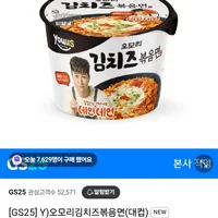 GS25 오모리 김치즈볶음면 기프티콘
