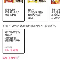 빙그레 아이스크림 32개 혼합 (붕어싸만코 / 빵또아 12개 + 베스트 바 20개 )