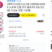 [혜택가119만] LG그램 14ZD90S-GX59K 노트북 인텔 코어 울트라5 32G...