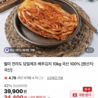 월미 국산 100% 포기김치 10kg