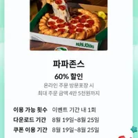 KT멤버쉽 파파존스 포장할인 60%